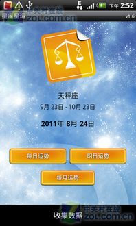 首页星座运势:今日星座运势大公开!精准预测你的爱情/事业/健康好运指南
