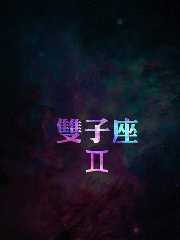 双子座男生渣不渣:双子座男生,深情还是渣?解码双面性格下的情感真相