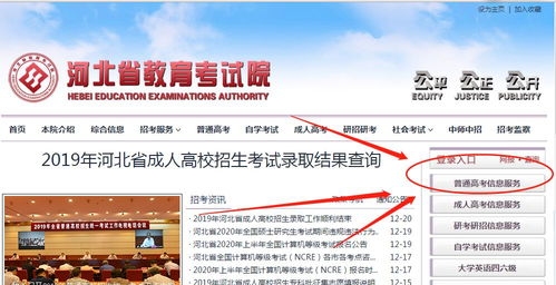 河北单招网官网（河北省教育考试院官网登录入口）