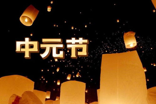 七月十四为什么是鬼节:七月十四中元节,传统习俗与科学视角下的生死记忆 七月十四为什么是鬼节:七月十四中元节,传统习俗与科学视角下的生死记忆