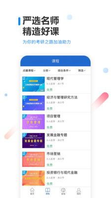 考研app排行榜(考研app排行榜前十名) 考研app排行榜(考研app排行榜前十名)