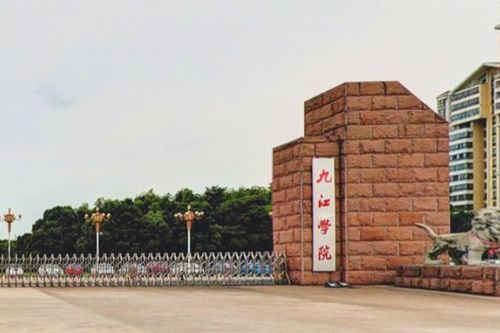 九江学院学费多少一年（江西最好5个二本）