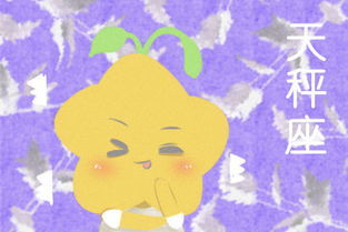 天秤座是几月几号到几月几号生日:天秤座生日时间及性格解析,9月23日至10月22日 天秤座是几月几号到几月几号生日:天秤座生日时间及性格解析,9月23日至10月22日