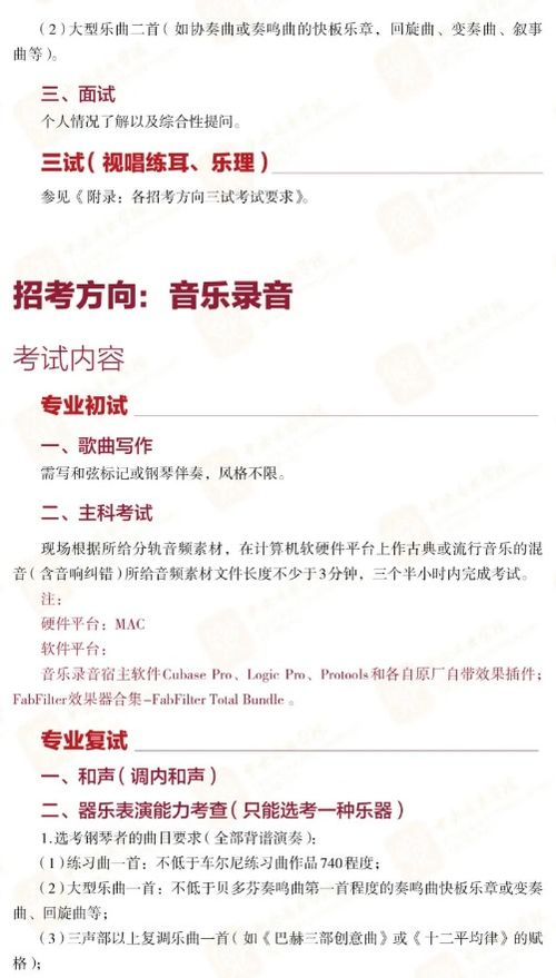 中央音乐学院艺考分数(中央音乐学院艺考分数山东) 中央音乐学院艺考分数(中央音乐学院艺考分数山东)