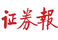 四大证券报头版头条内容精华摘要_2025年11月5日_财经新闻 四大证券报头版头条内容精华摘要_2025年11月5日_财经新闻