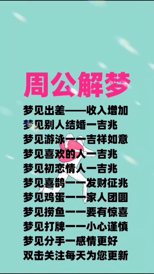 周公解公解梦大全查询:周公解公解梦大全查询指南,从千年智慧到现代科学解读的全方位指南 周公解公解梦大全查询:周公解公解梦大全查询指南,从千年智慧到现代科学解读的全方位指南