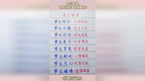 周公解公解梦大全查询:周公解公解梦大全查询指南,从千年智慧到现代科学解读的全方位指南 周公解公解梦大全查询:周公解公解梦大全查询指南,从千年智慧到现代科学解读的全方位指南