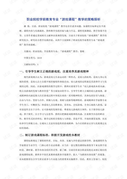 学前教育(学前教育论文选题方向) 学前教育(学前教育论文选题方向)