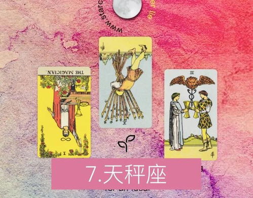 11月天秤座星座塔罗牌：11月天秤座，塔罗牌指引你的平衡与选择