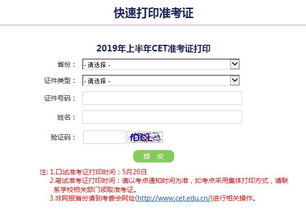 cet准考证打印入口(2021全国cet准考证打印) cet准考证打印入口(2021全国cet准考证打印)