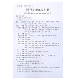 安胎丸的功效与作用:安胎丸,守护孕期健康的传统良药 安胎丸的功效与作用:安胎丸,守护孕期健康的传统良药