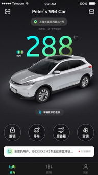 威马汽车:小威随行APP即日起重新上线,主要功能已恢复 威马汽车:小威随行APP即日起重新上线,主要功能已恢复