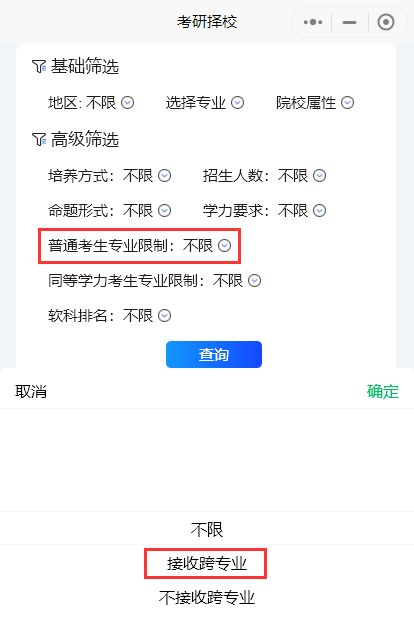 考研择校(考研择校小程序) 考研择校(考研择校小程序)