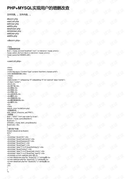 phpmysql增删改查:PHP与MySQL实现增删改查操作,从入门到实践 phpmysql增删改查:PHP与MySQL实现增删改查操作,从入门到实践