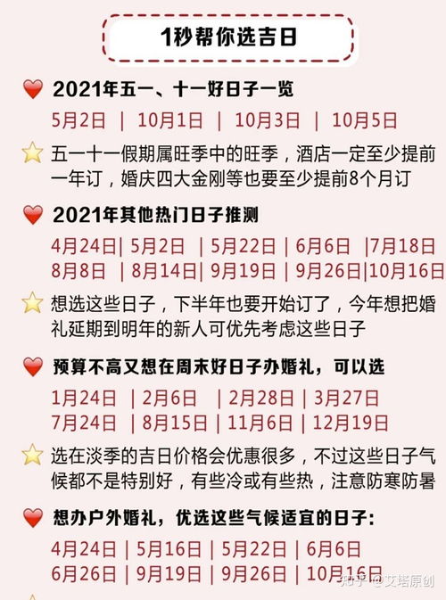 22年4月结婚吉日:2022年4月结婚吉日推荐,传统择日与现代婚庆的完美结合 22年4月结婚吉日:2022年4月结婚吉日推荐,传统择日与现代婚庆的完美结合