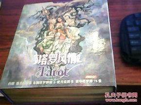 电子版塔罗牌韦特说明书:电子版塔罗牌韦特说明书 电子版塔罗牌韦特说明书:电子版塔罗牌韦特说明书