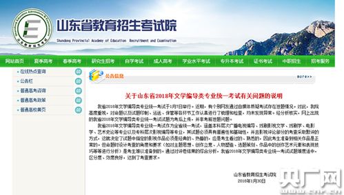山东省教育招生考试院官网登录入口（山东省招生考试网）