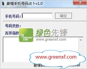 在线手机号测吉凶查询:手机号测吉凶,玄学智慧与数字能量的在线融合实践 在线手机号测吉凶查询:手机号测吉凶,玄学智慧与数字能量的在线融合实践