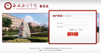 大学教务管理系统(南京航空航天大学教务管理系统) 大学教务管理系统(南京航空航天大学教务管理系统)