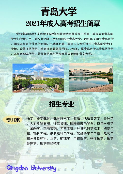青岛大学成人本科(青岛大学成人本科招生简章) 青岛大学成人本科(青岛大学成人本科招生简章)