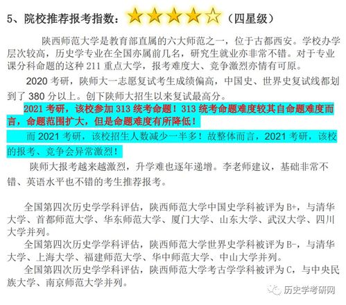 陕师大2025考研招生简章(陕师大21年研究生)