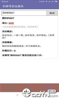 车牌号码吉凶查询打分：车牌号码吉凶查询打分，科学解读与传统文化结合