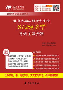 深圳大学研究生招生网(北京大学深圳研究生院招生简章)
