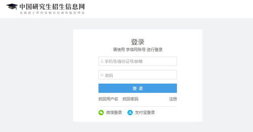 研招网入口官网(考研报名入口官网)