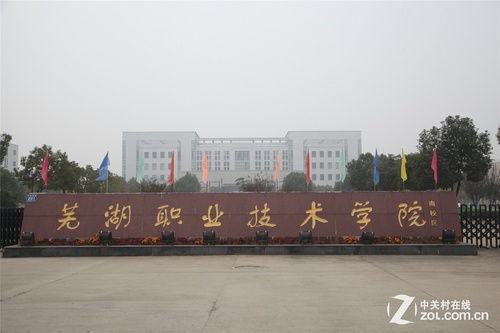 芜湖职业技术学院(芜湖职业技术学院电话) 芜湖职业技术学院(芜湖职业技术学院电话)