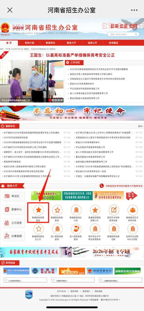 河南省招生办官网入口（河南省招生办公室网页）