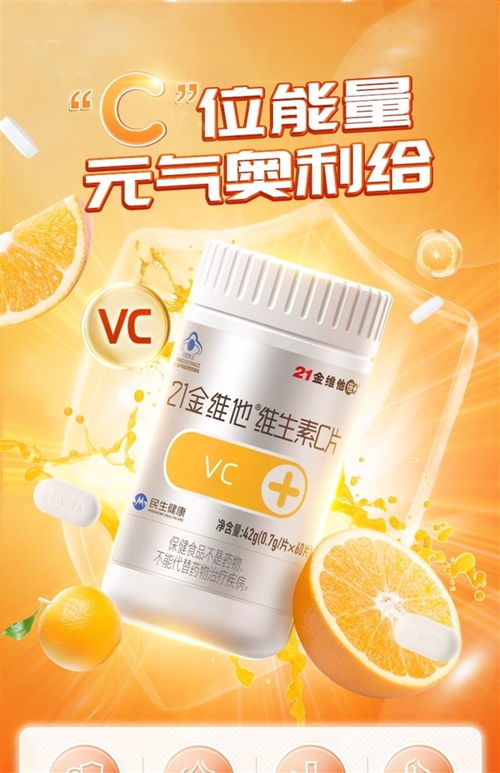 二十一金维他的作用和功效:二十一金维他,你的健康守护神?