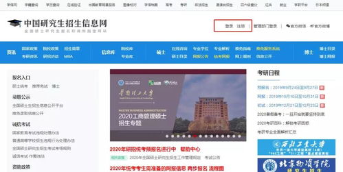 中国研究生招生信息网登录(中国研究生招生信息网登录账号是什么)
