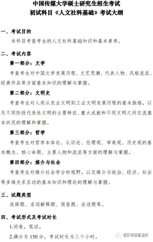 中国传媒大学（中国传媒大学研究生招生专业目录）