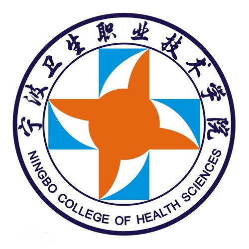 宁波卫生职业技术学院（宁波卫生职业技术学院方媛媛）