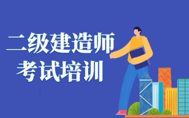 二建报考条件(二建报考条件2025年报名条件是什么) 二建报考条件(二建报考条件2025年报名条件是什么)