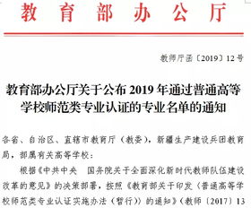 师范类专业(师范类专业认证)