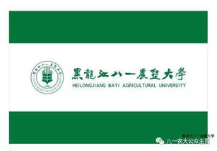 黑龙江八一农垦大学（黑龙江八一农垦大学校训）