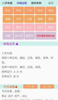 真八字排盘免费:免费八字排盘指南,如何准确测算命理运势?附真实案例解析