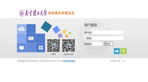 ynnu教务管理系统（云南教务网络管理系统登录入口）