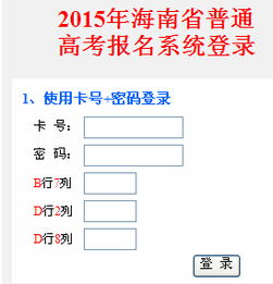 高考报名入口官网（高考报名入口官网海南）