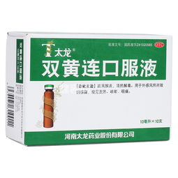 双黄连口服液的用法用量：双黄连口服液用法用量详解，附注意事项与适用人群指南