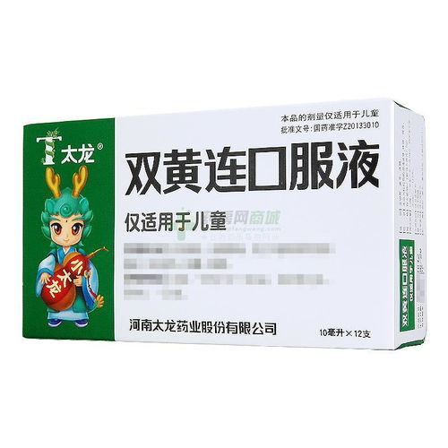 双黄连口服液的用法用量：双黄连口服液用法用量详解，附注意事项与适用人群指南