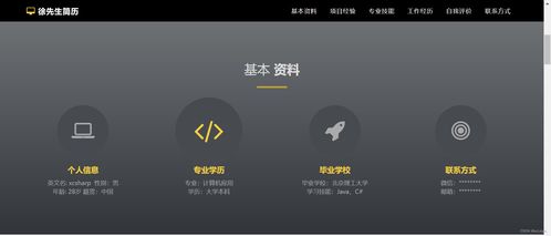 制作一个个人简介html网页：制作一个个人简介HTML网页