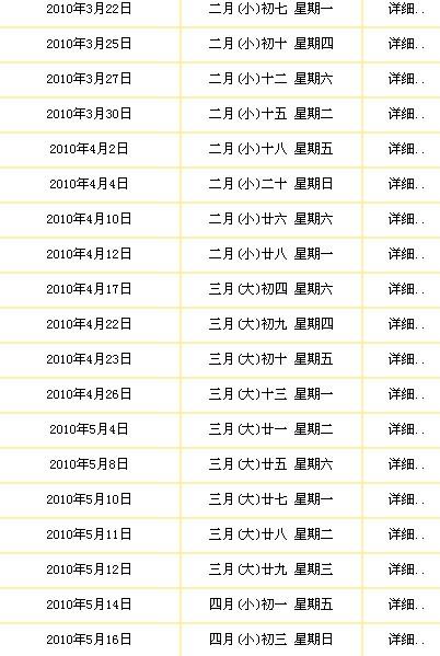 苏州结婚黄道吉日查询表:苏州结婚黄道吉日查询表,传统婚嫁吉日指南