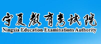 宁夏成人高考招生网(宁夏教育考试院成人高考报名)