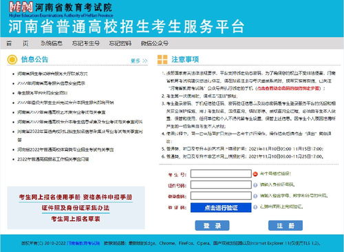 河南高考招生信息服务平台(河南高考招生信息服务平台怎么登陆)
