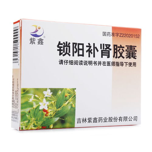 锁阳补肾胶囊的功效：传统中药锁阳补肾胶囊的科学解读与实用指南