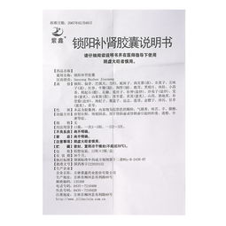 锁阳补肾胶囊的功效:传统中药锁阳补肾胶囊的科学解读与实用指南 锁阳补肾胶囊的功效:传统中药锁阳补肾胶囊的科学解读与实用指南