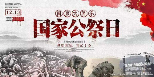 12月3日国家公祭日：铭记历史，珍爱和平—12月3日国家公祭日的时代意义与行动方向