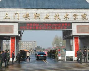 三门峡职业技术学院（三门峡职业技术学院校徽）